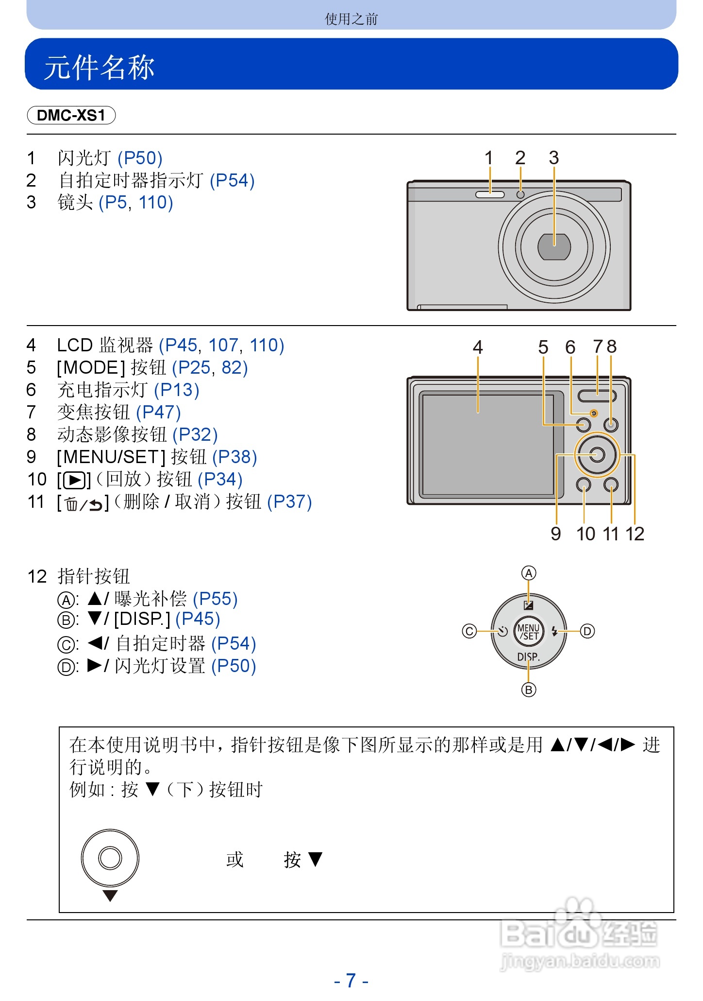 松下DMC-FH10数码相机使用说明书:[1]