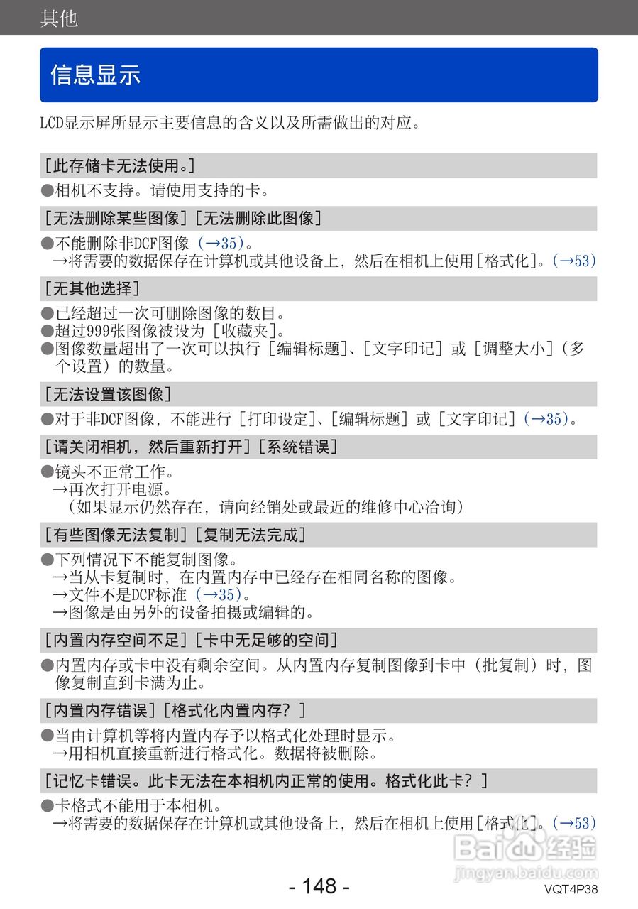 松下DMC-ZS25数码相机使用说明书:[15]