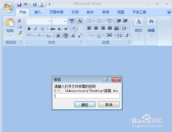 教你给word文档加密