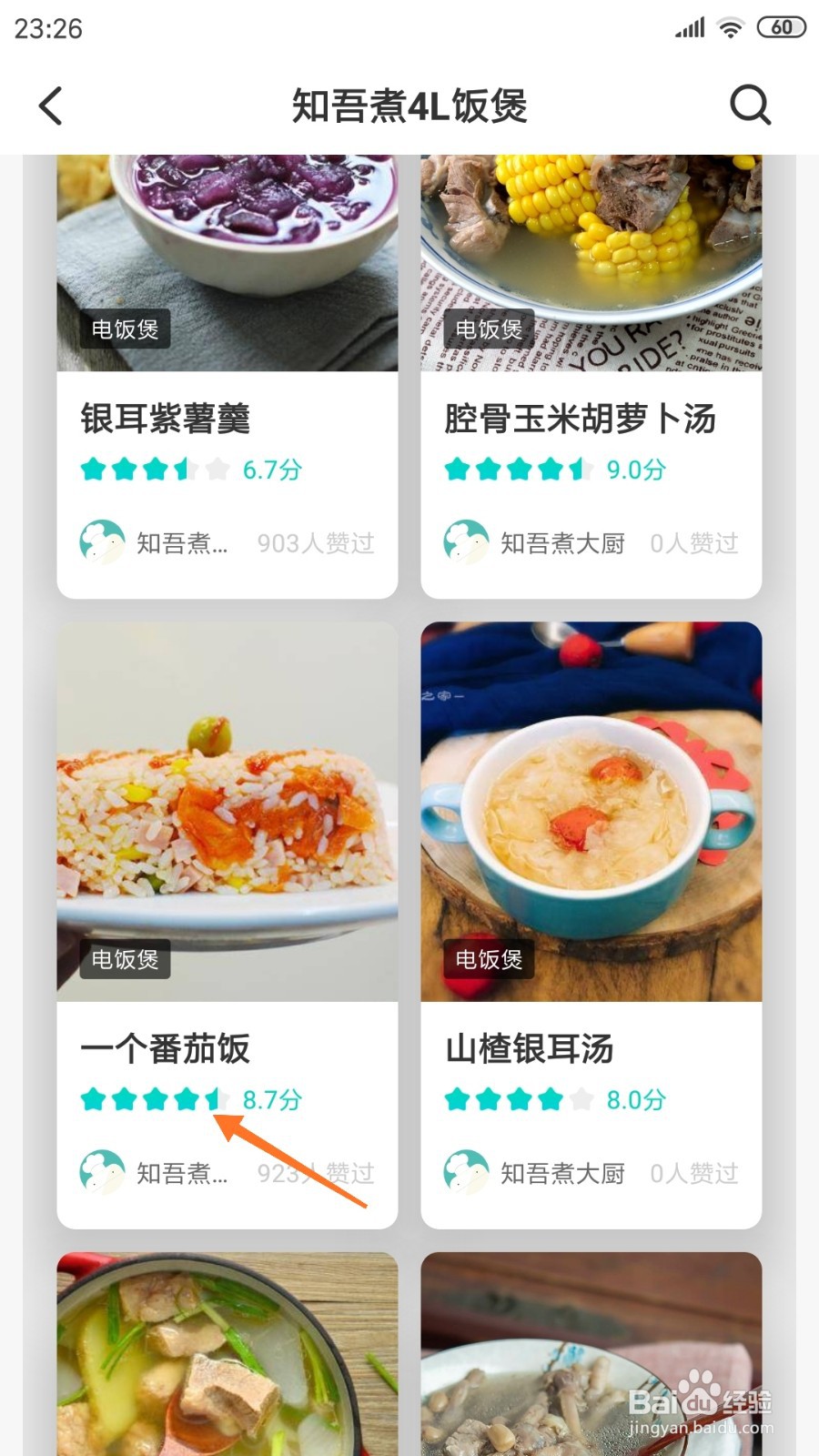 知吾煮中怎么查看一个番茄饭