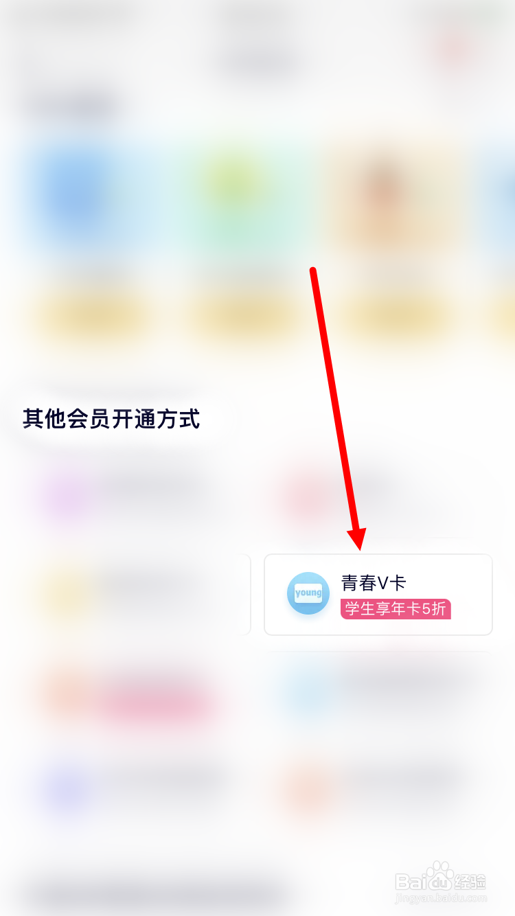 腾讯视频如何开通青春V卡