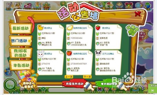 奥比岛活动墙任务怎么做呢？