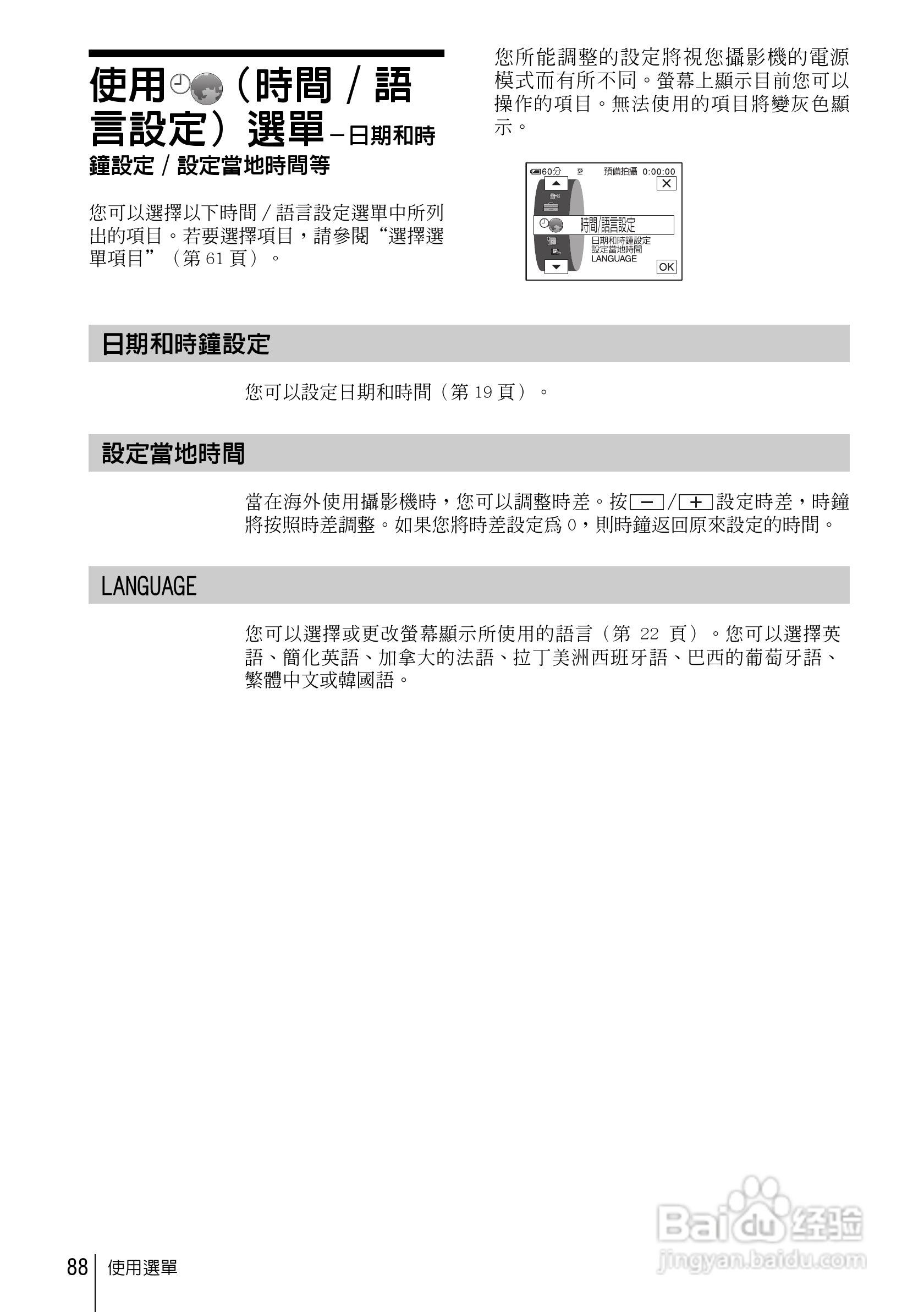 SONY索尼DCR-HC85数码摄像机说明书:[9]