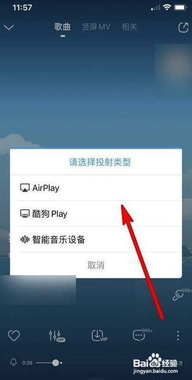 酷狗音乐投屏到电视上如何操作