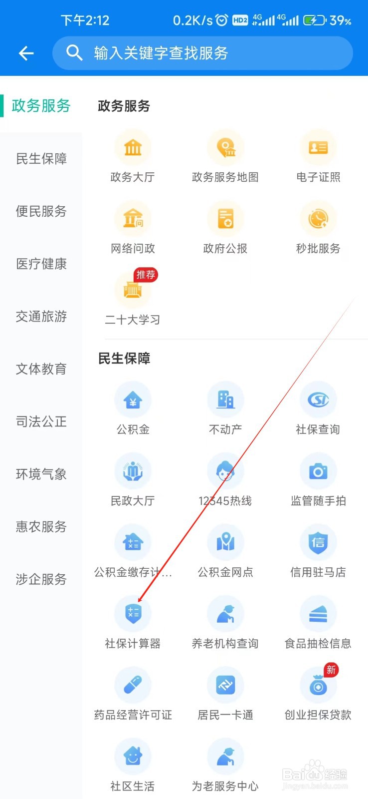 咱的驻马店怎样找到社保计算器