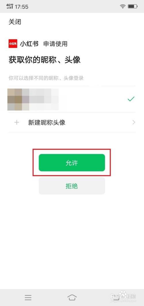 小红书app在哪里绑定微信账号