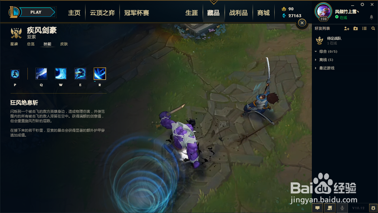 lol剑豪技能介绍