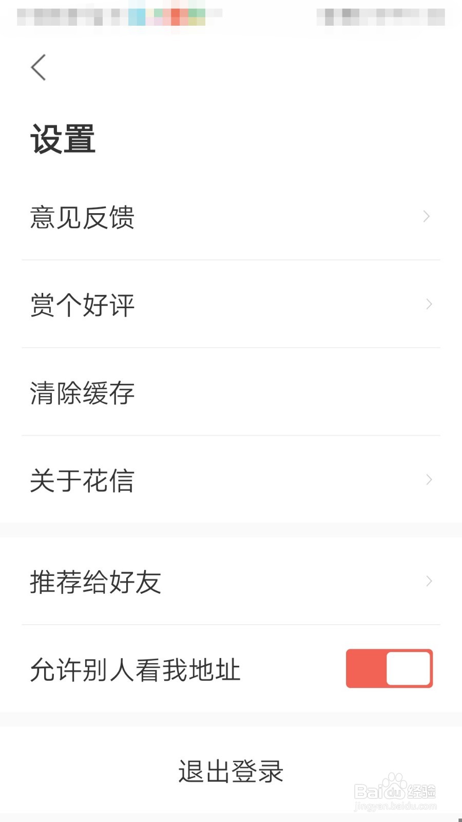 如何推荐花信APP给好友