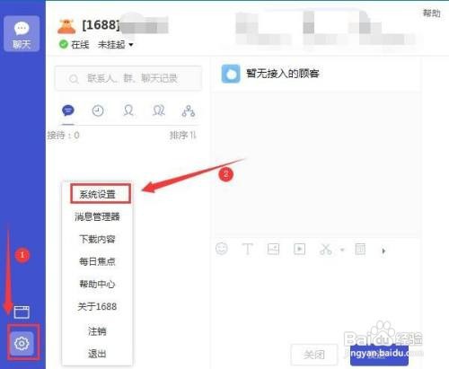 1688商家工作台如何设置不接收语音视频请求