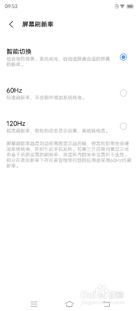 vivo X60 Pro如何切换屏幕刷新率
