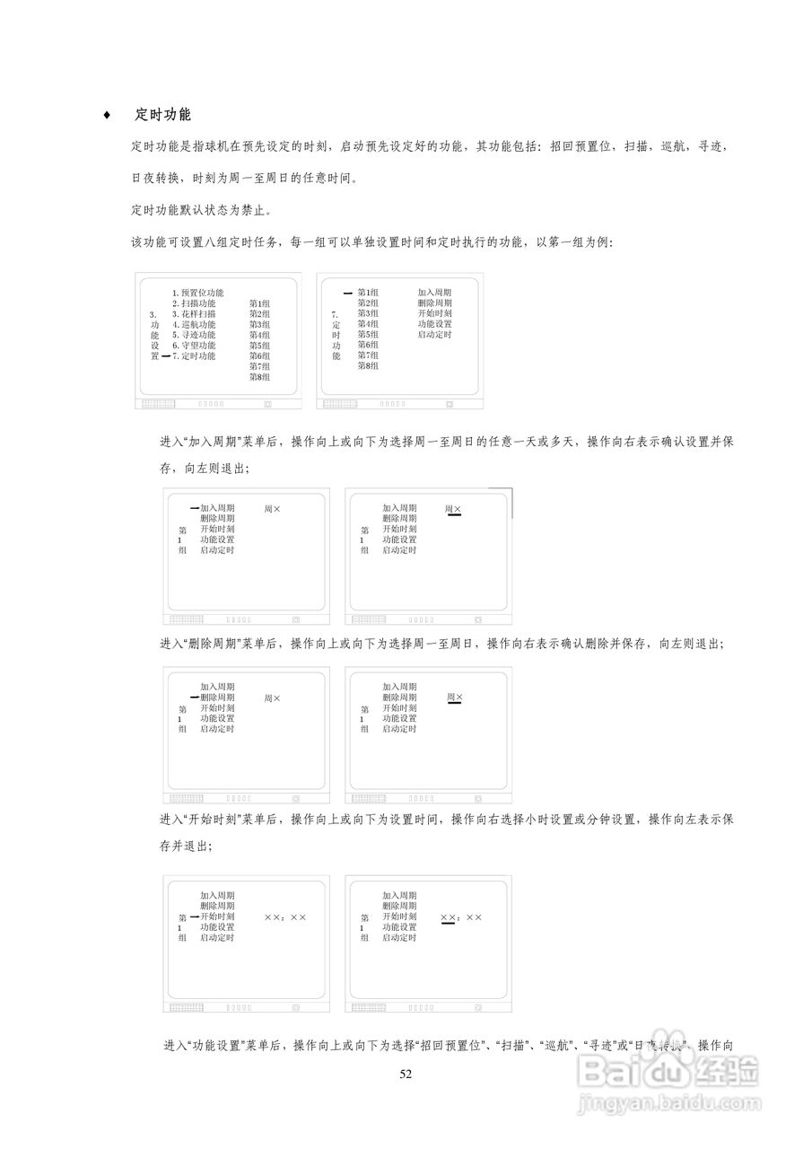 索尼VK-S274ER智能高速球型摄像机使用说明书:[6]