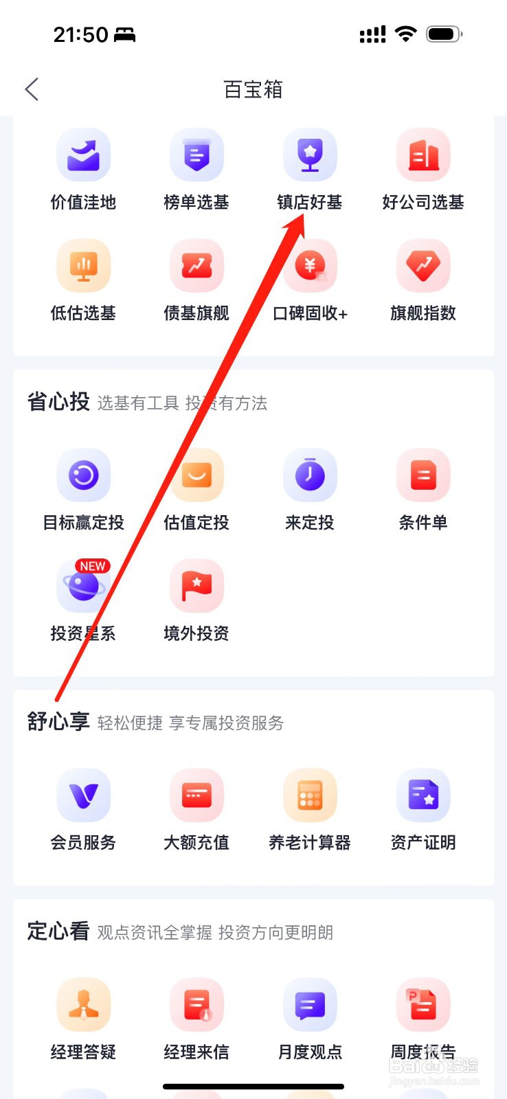 天弘基金怎么查看镇店好基