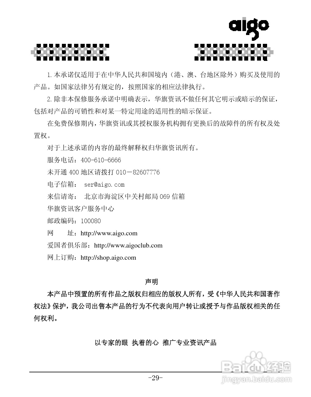 爱国者P8100数码相机伴侣王说明书:[3]