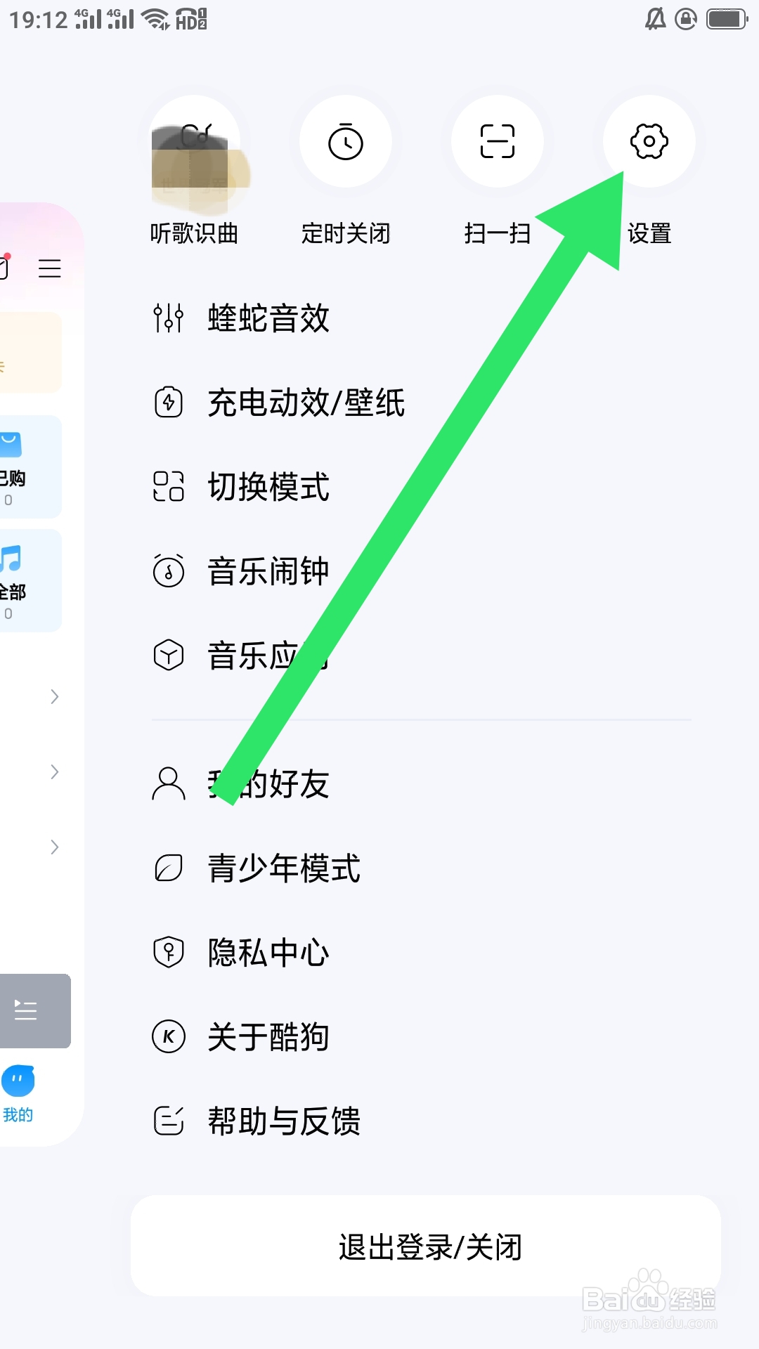 酷狗音乐APP如何设置语音直播私信消息功能