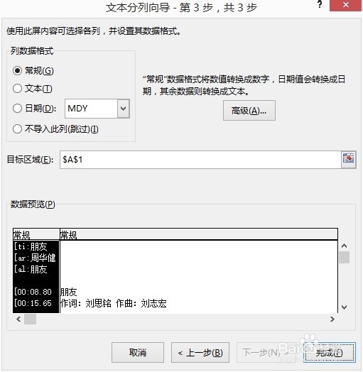 妙用Excel清除歌词文件中的时间（两种方法）