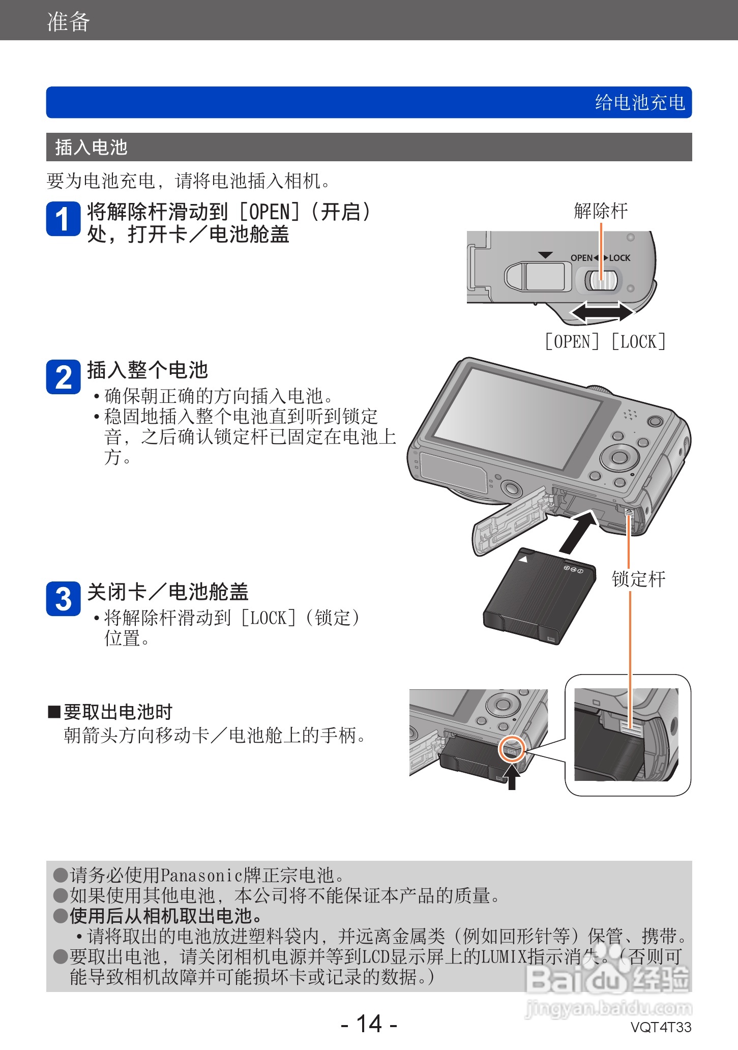 松下DMC-ZS30数码相机使用说明书:[2]