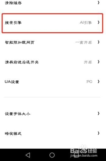 夸克浏览器如何设置搜索引擎