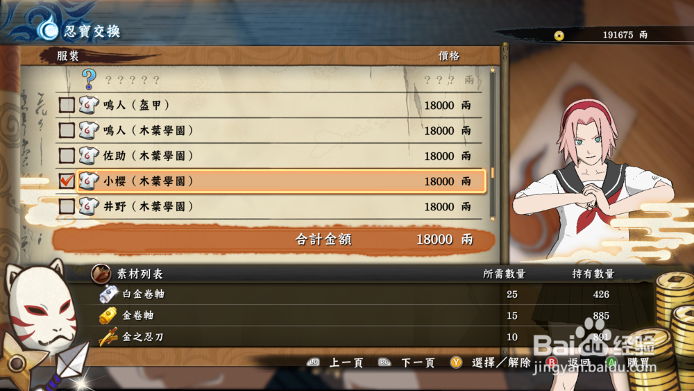 火影忍者究极风暴4怎么换衣服