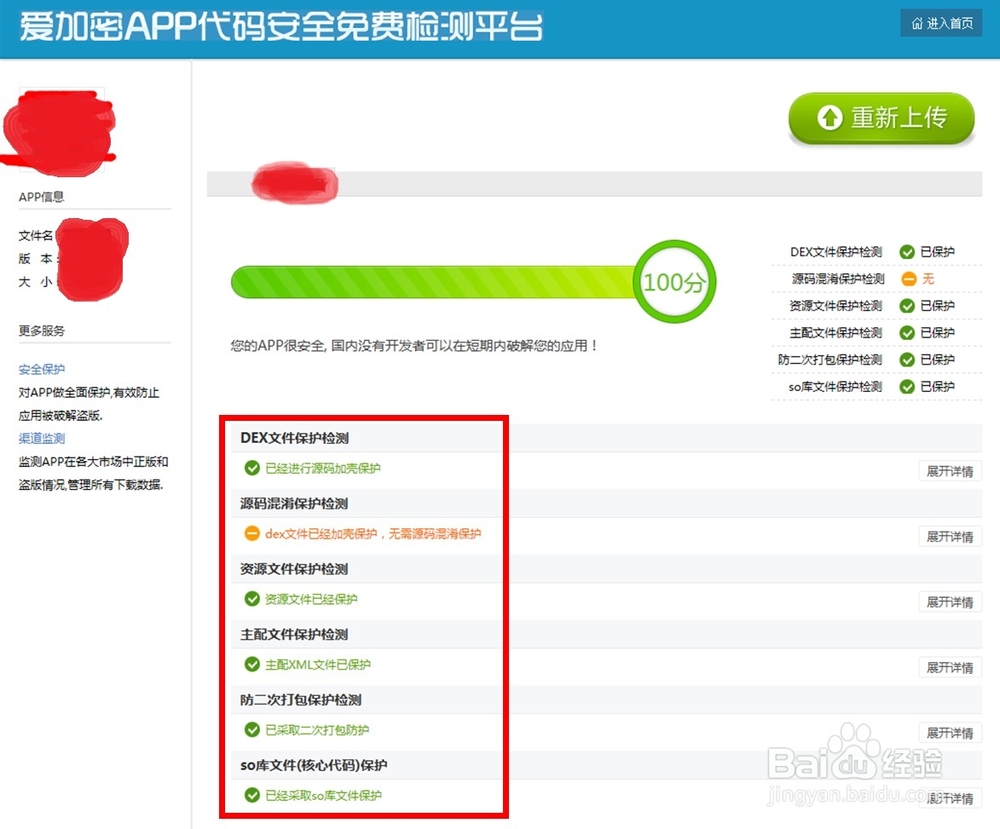 APK加密方法：某社交类Android APP加密分享