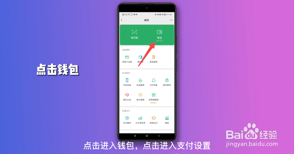 微信扣费怎么设置扣费顺序