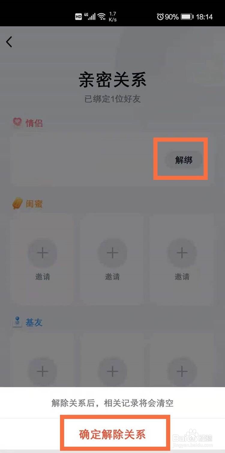 qq解除亲密关系的方法