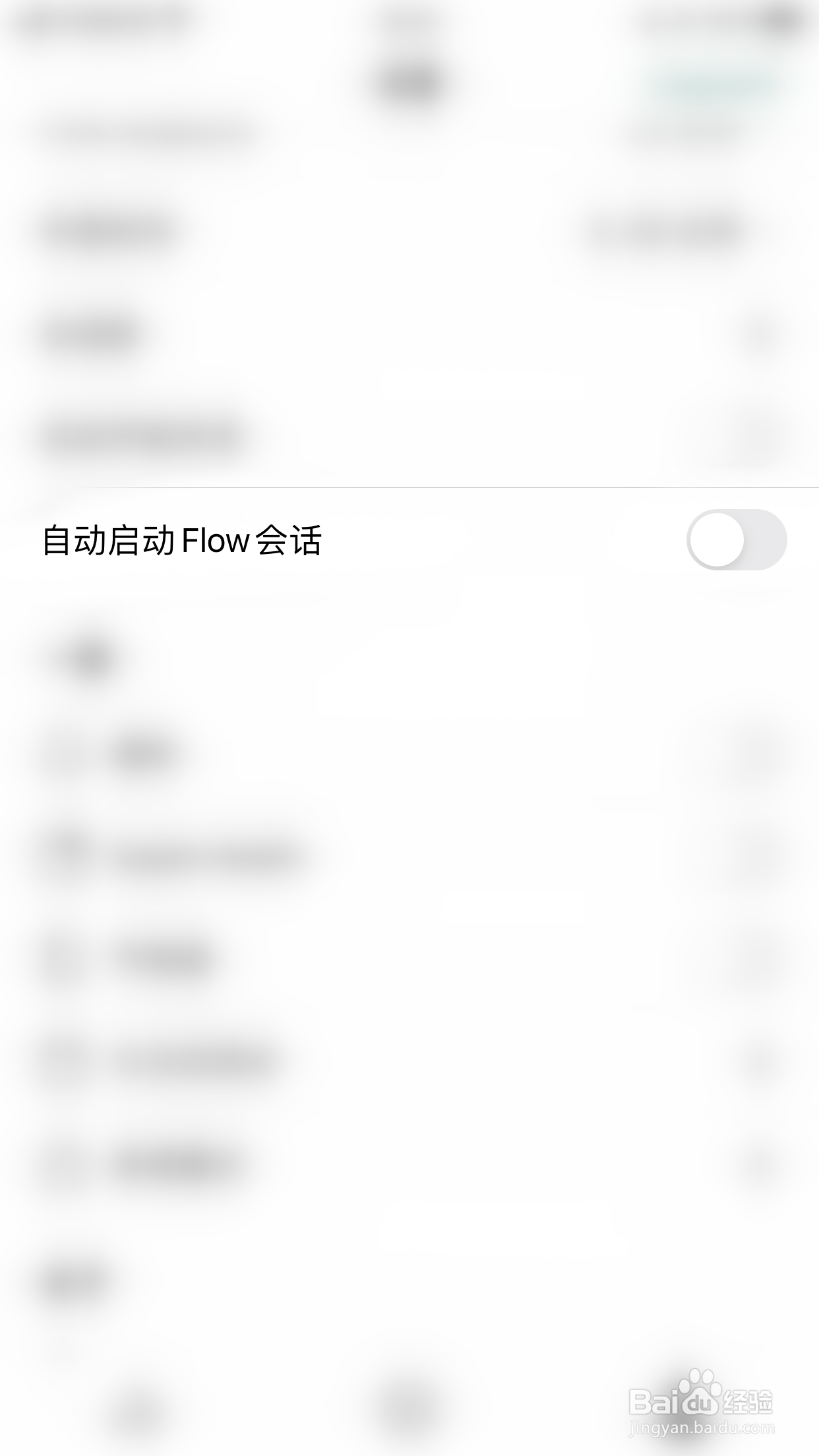 Flow如何关闭自动启动Flow会话