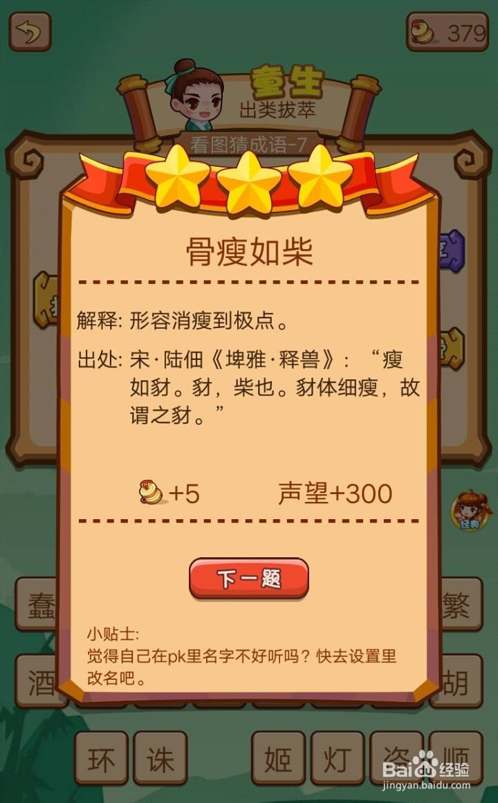 疯狂猜成语2院试第1~7关通过攻略
