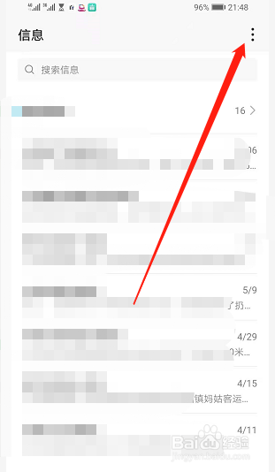 华为手机怎么删除拦截的短信