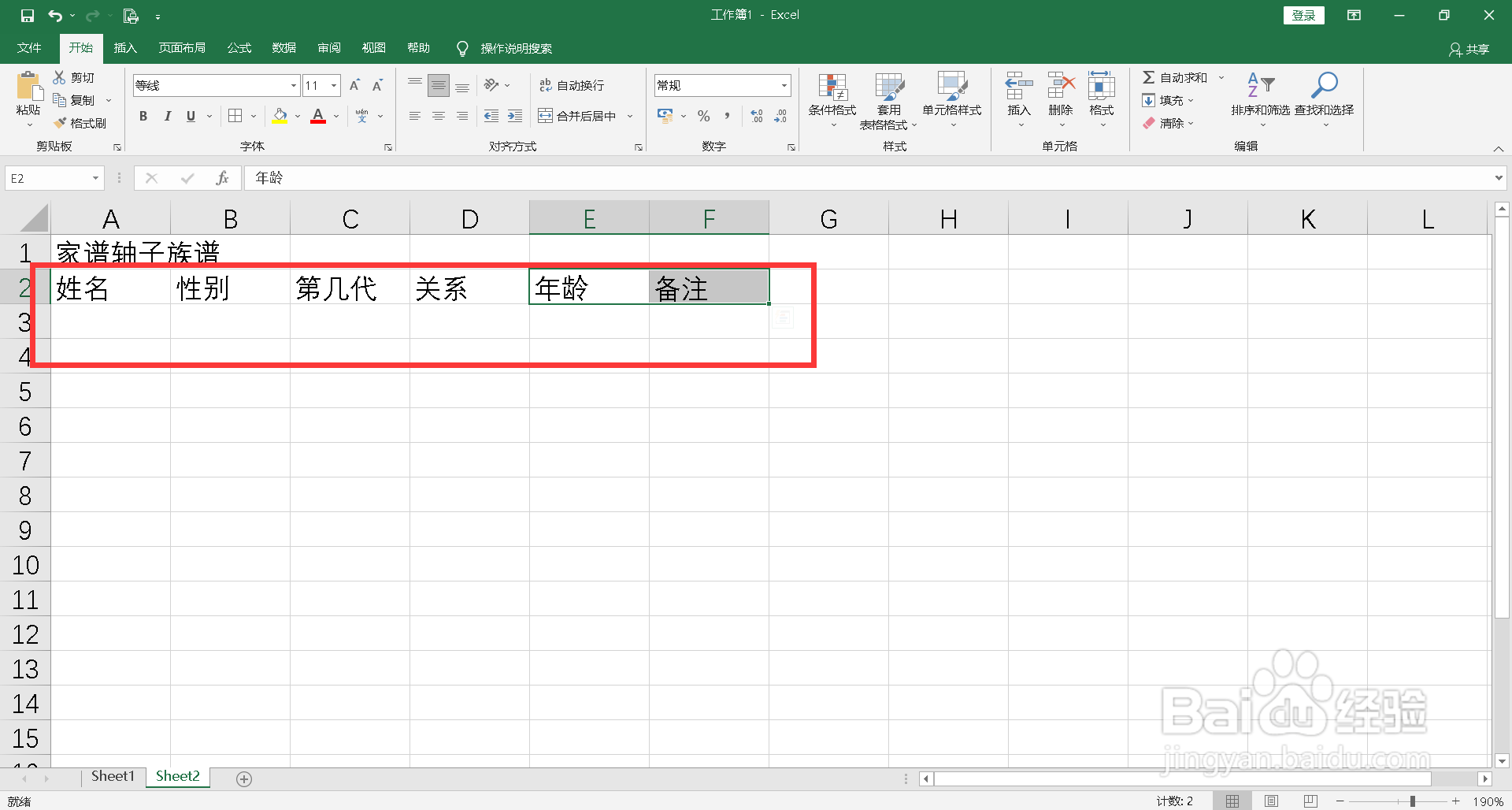 家谱轴子族谱怎么填表格