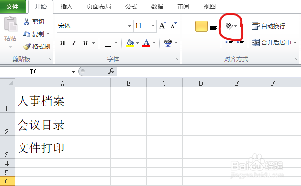 excel软件中文字竖排的三种方法