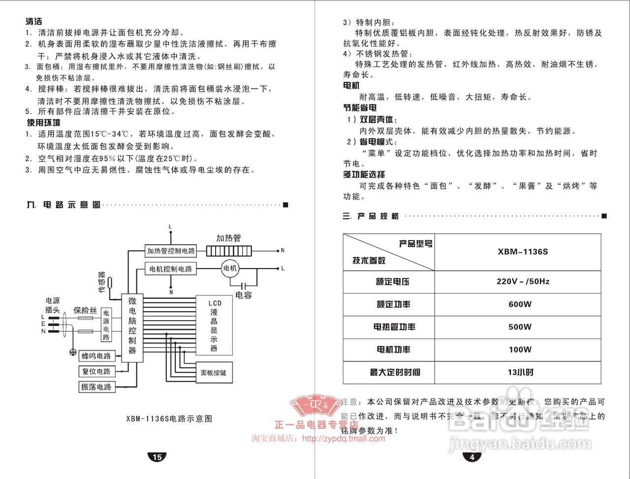 東菱麵包機xbm-1136s說明書