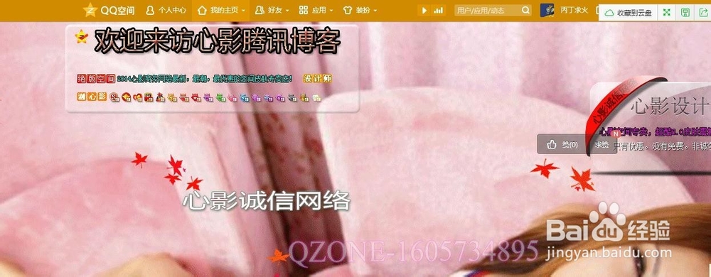 非黄钻如何设计出漂亮的QQ空间