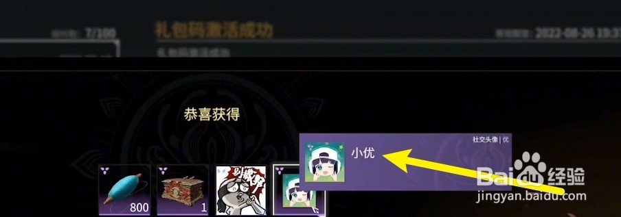 永劫无间小优头像获取攻略