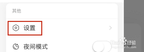 网易云音乐打开音量均衡怎么做