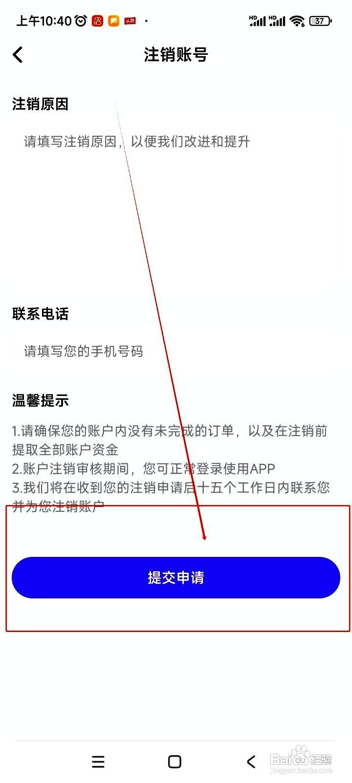 买号号app申请注销账号的方法