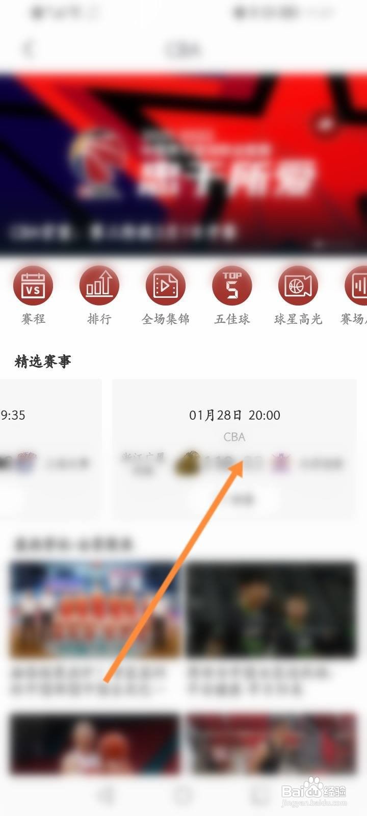 cba直播篮球直播在哪里可以看