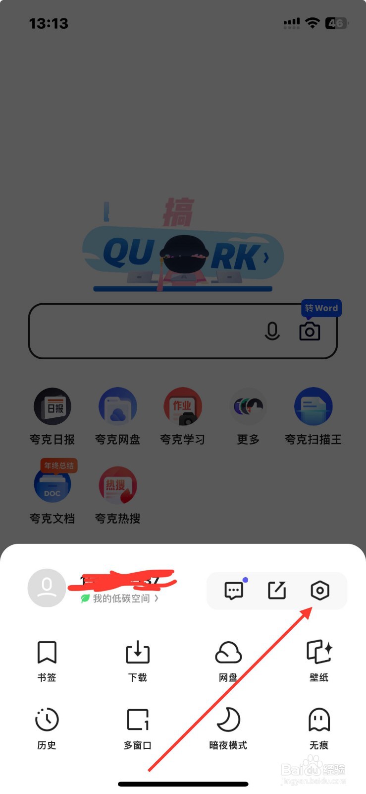 夸克浏览器在哪开启密码箱管理