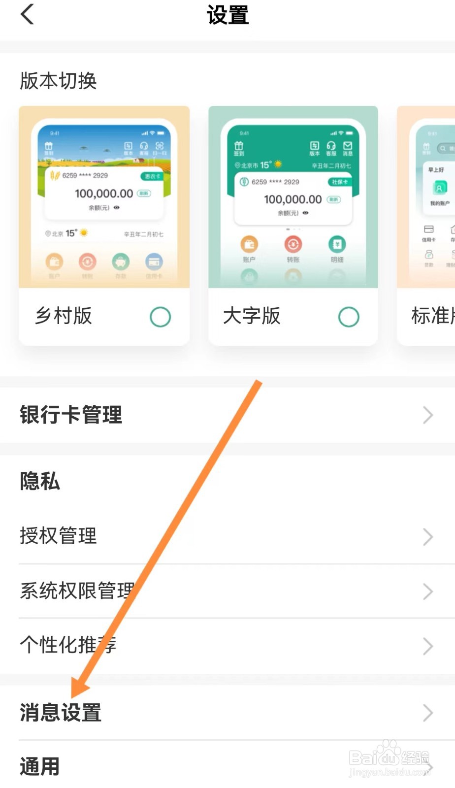 农业银行怎么设置优惠消息提醒