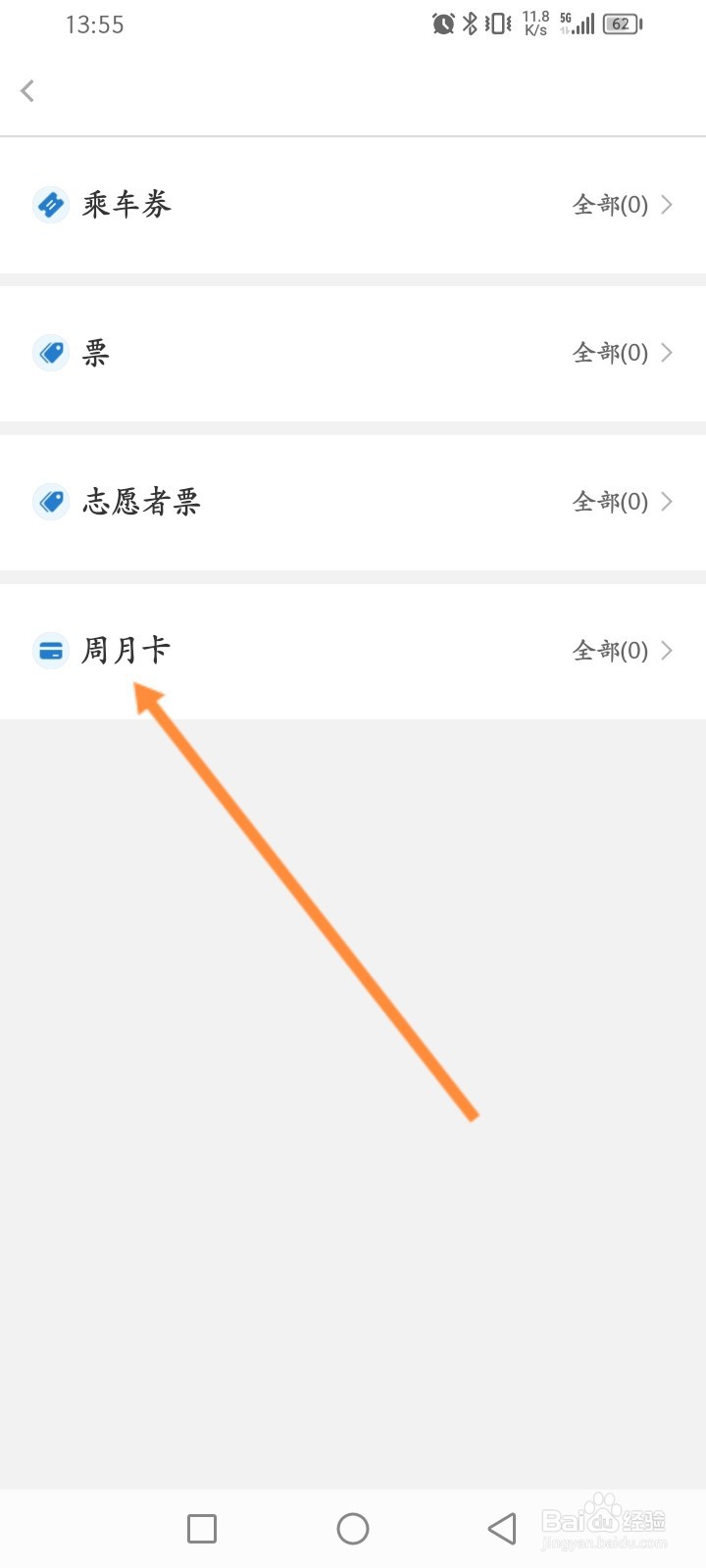 亿通行软件怎么兑换周月卡