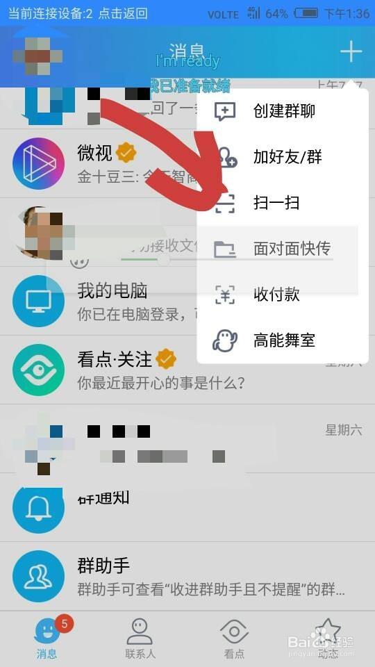 电脑qq怎么扫码登陆