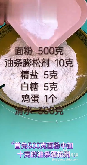 如何制作一道美味的油条