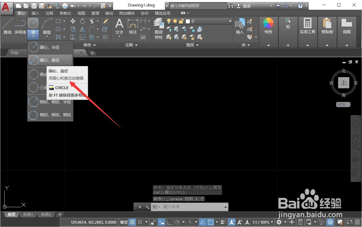 cad画圆的六种方法