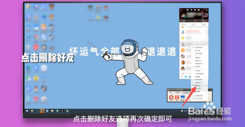 qq怎么删除好友