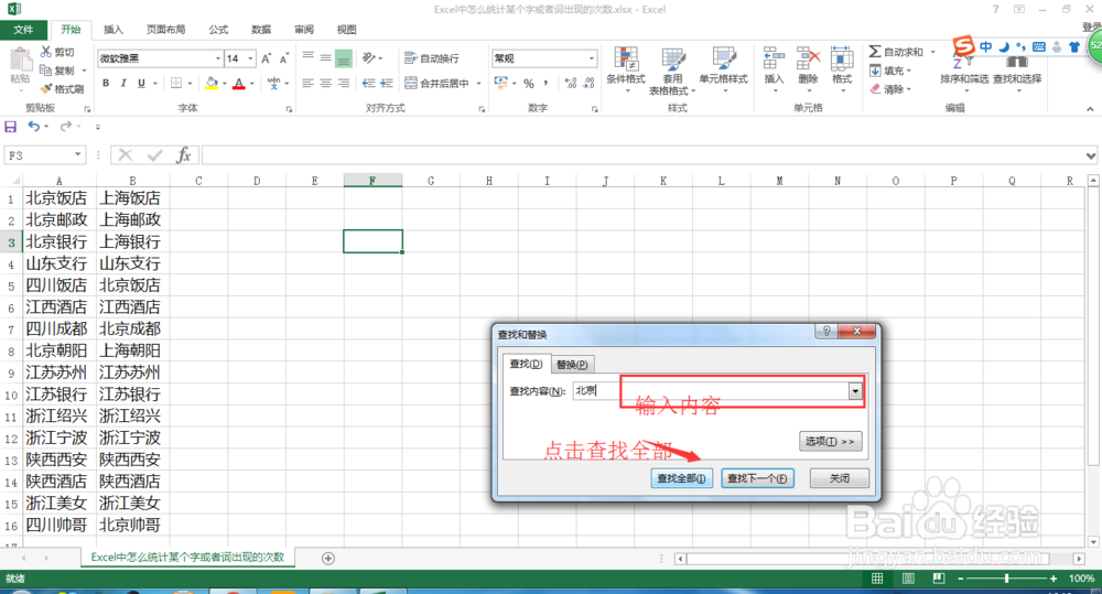 Excel中怎么统计某个字或者词出现的次数?