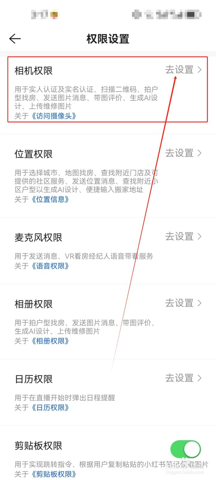 贝壳找房《相机权限》在哪里设置