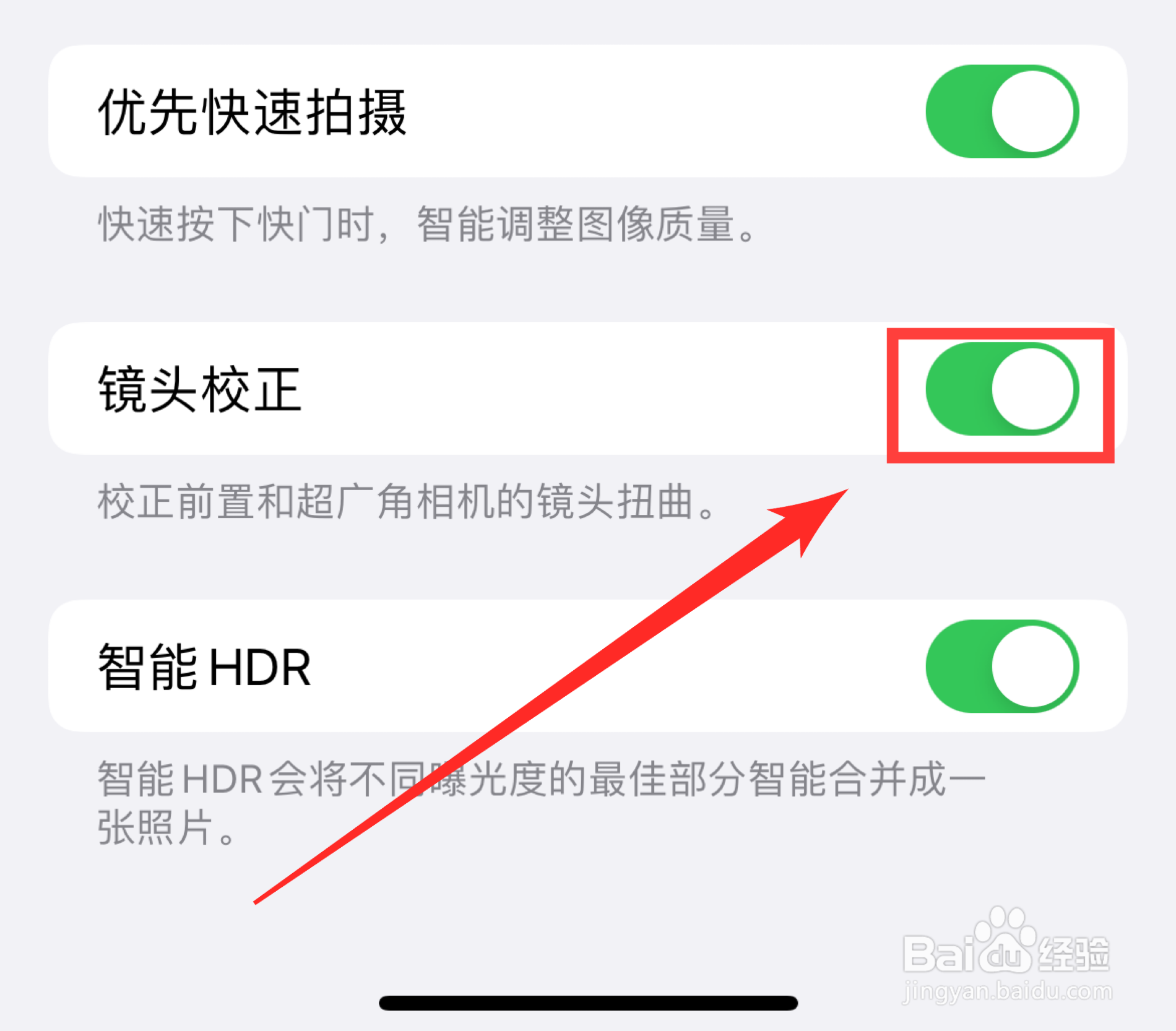 如何开启iPhone手机的镜头校正功能