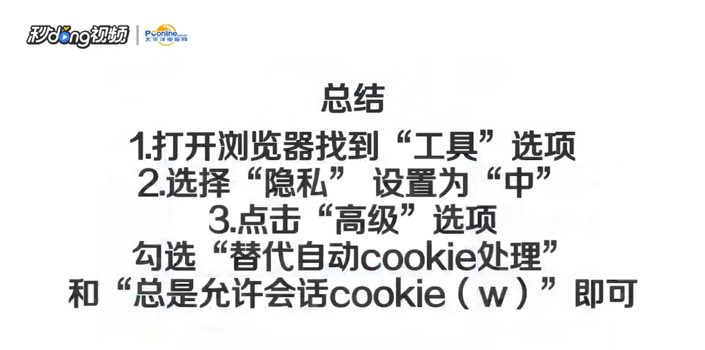 如何启用浏览器cookie功能
