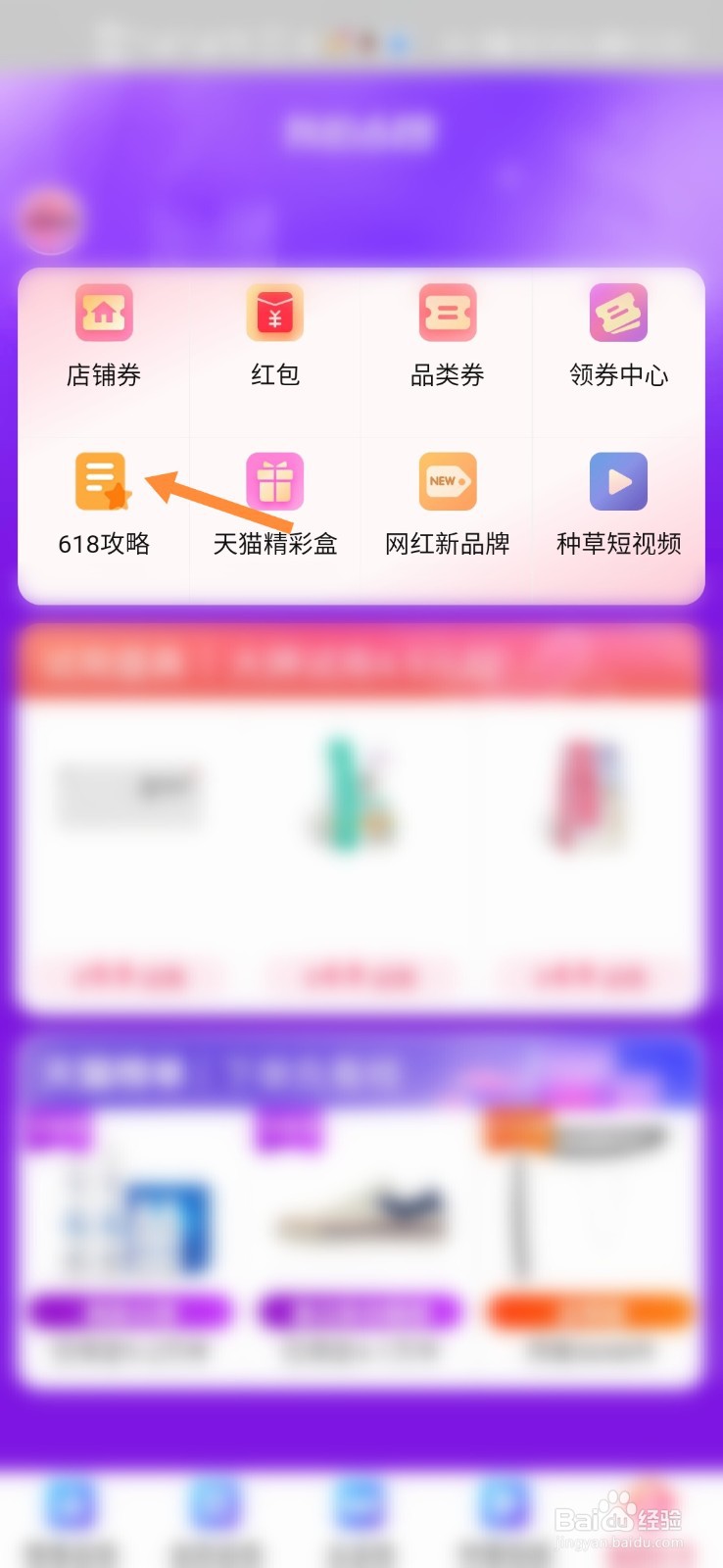 淘宝618活动攻略是什么