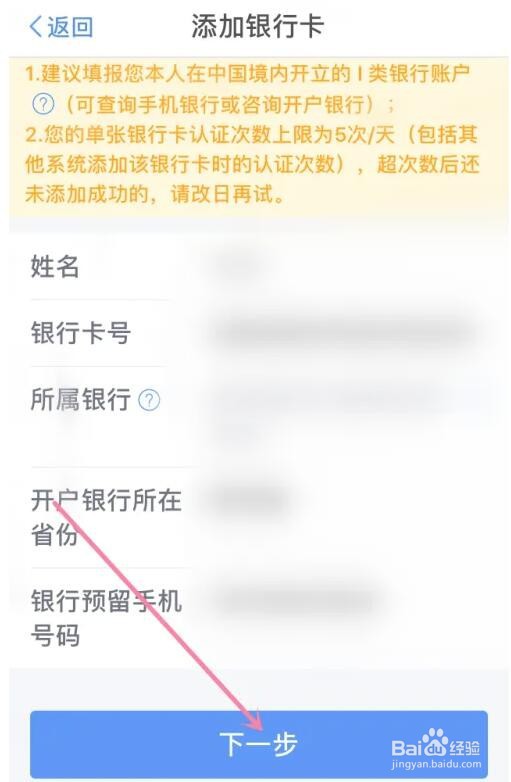 个人所得税银行卡怎么添加