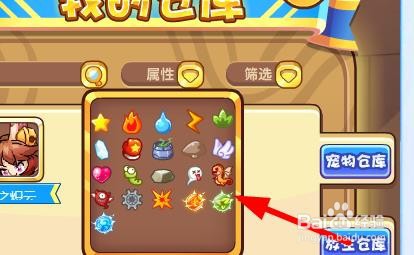 洛克王国如何查看农场的仓库